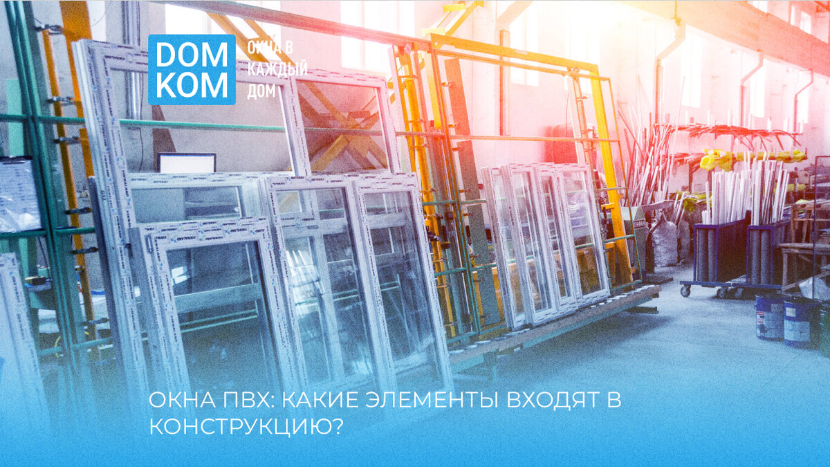 Доступно о пластиковых окнах