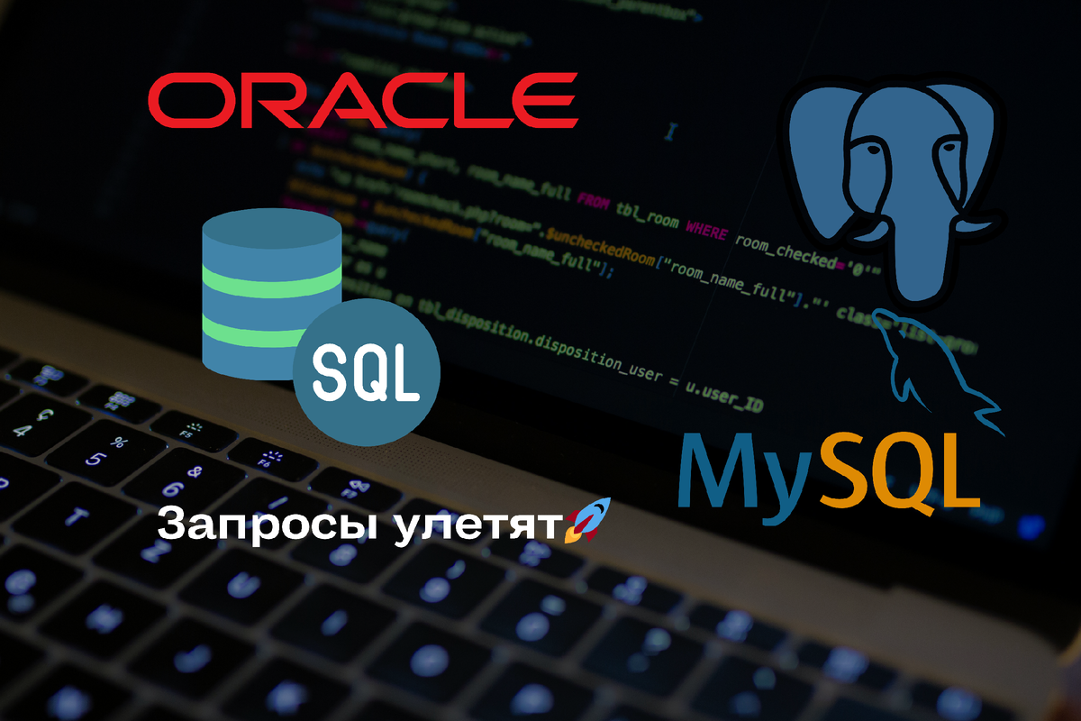 Секрет мгновенной оптимизации SQL-запросов: Многократное чтение таблиц |  Vitaliy Ponomaryov | Дзен