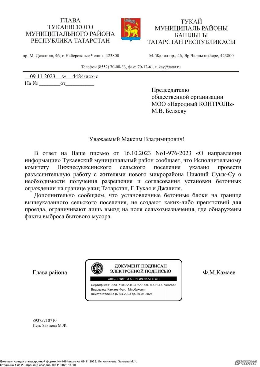 Ответ по самостоятельной установке бетонных ограждений | МОО Народный  КОНТРОЛЬ | Дзен