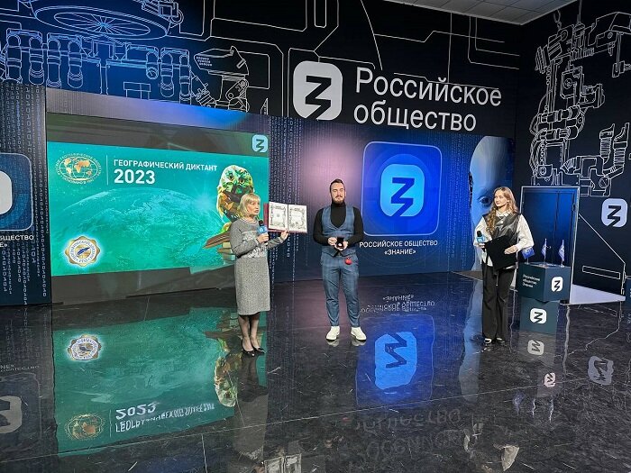 «ГЕОГРАФИЧЕСКИЙ ДИКТАНТ».