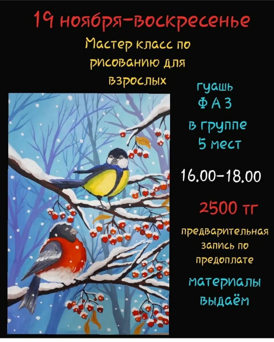 Анонс мастер-класса доя взрослых.  