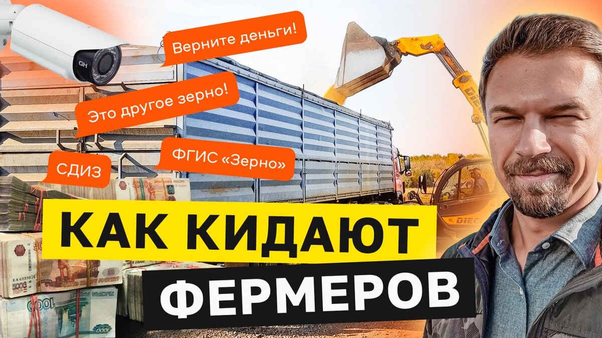 КАК КИДАЮТ ФЕРМЕРОВ МОШЕННИКИ ПРИ ОТГРУЗКЕ ЗЕРНА.