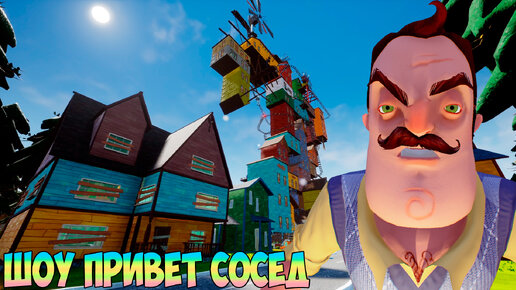 Hello Neighbor: Search and Rescue для Meta Quest | VR-игры для Quest