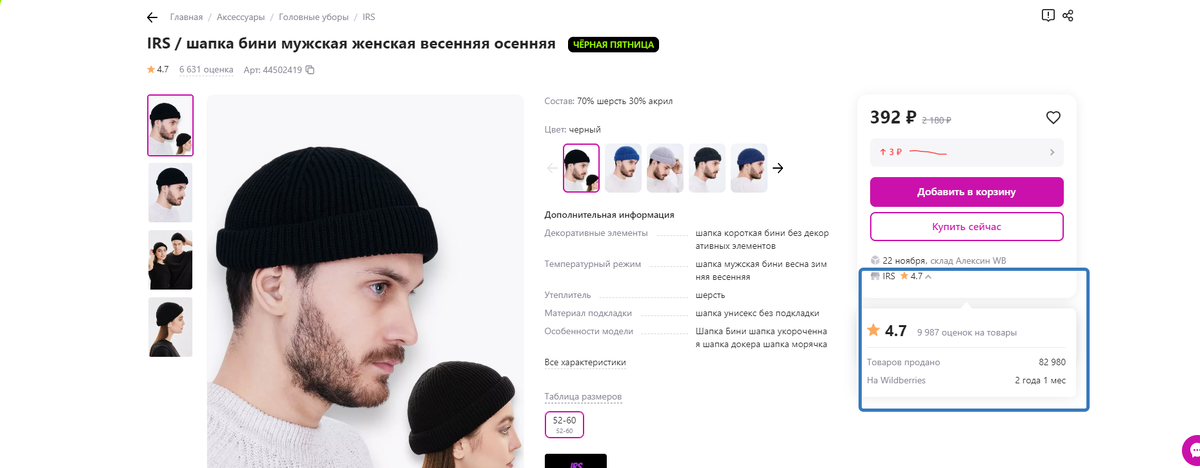Источник: https://www.wildberries.ru/