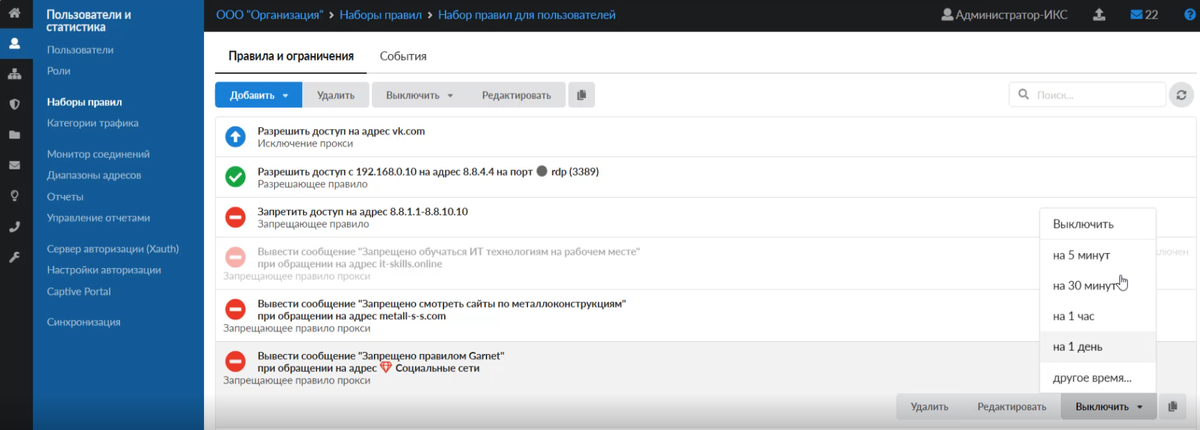 Ну чтож, у нас осталось последнее правило, это «Запрещающее правило Application Firewall» Данное правило позволяет блокировать трафик для известных ИКС-у программ, либо программ данные о которой...-3