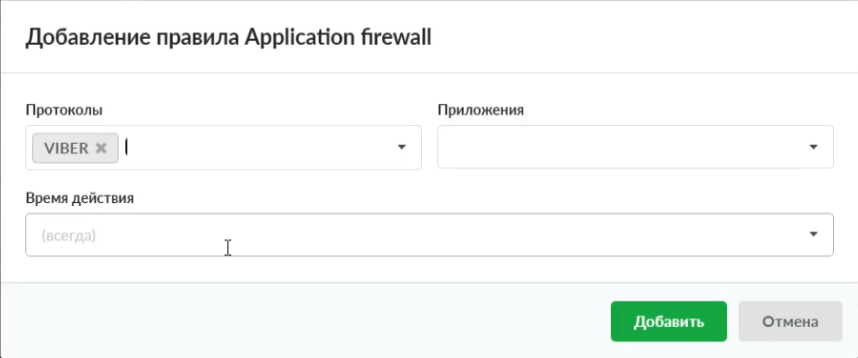 Ну чтож, у нас осталось последнее правило, это «Запрещающее правило Application Firewall» Данное правило позволяет блокировать трафик для известных ИКС-у программ, либо программ данные о которой...-4