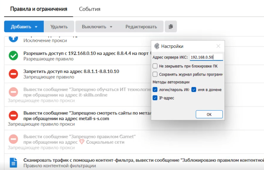 Ну чтож, у нас осталось последнее правило, это «Запрещающее правило Application Firewall» Данное правило позволяет блокировать трафик для известных ИКС-у программ, либо программ данные о которой...-5