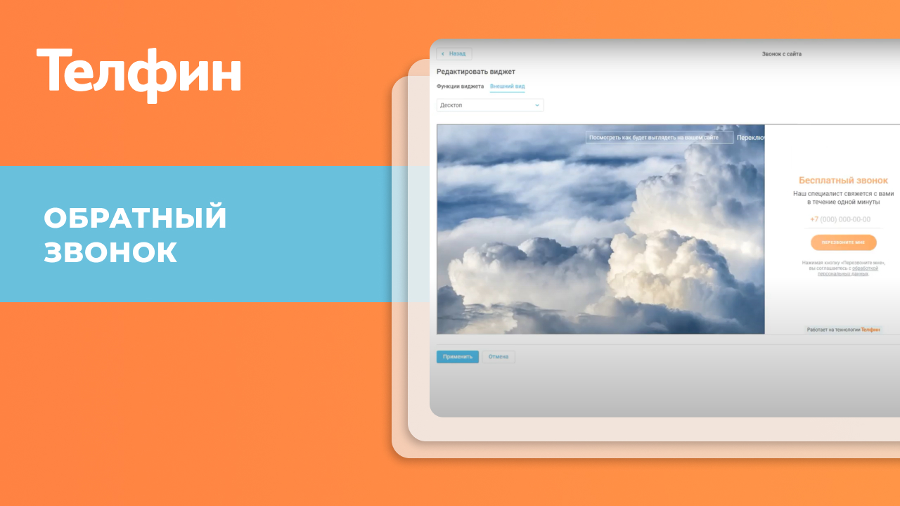 Обратный звонок с сайта: для чего нужен виджет обратного звонка?