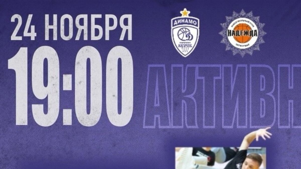    Сегодня в 19:00 курское "Динамо" сыграет с оренбургской "Надеждой"