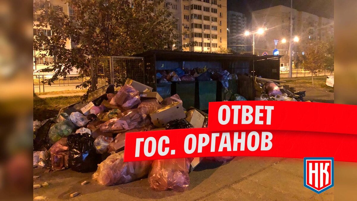 Ответ по переполненным бакам и горам мусора в Краснодаре | МОО Народный  КОНТРОЛЬ | Дзен