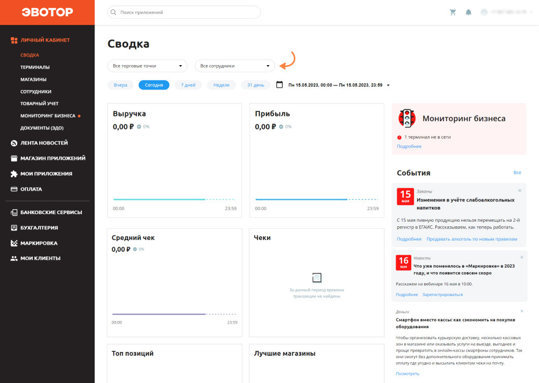 Эвотор отчеты на кассе и в личном кабинете | ЭвоКлаб | Дзен