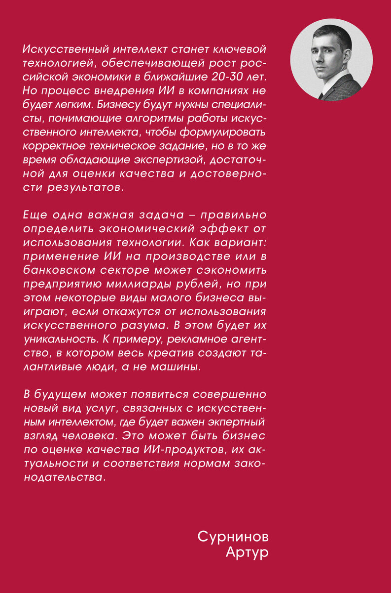 Искусственный интеллект в российской экономике: что нас ждет в ближайшие  20-30 лет? | Атлант Оценка | Дзен