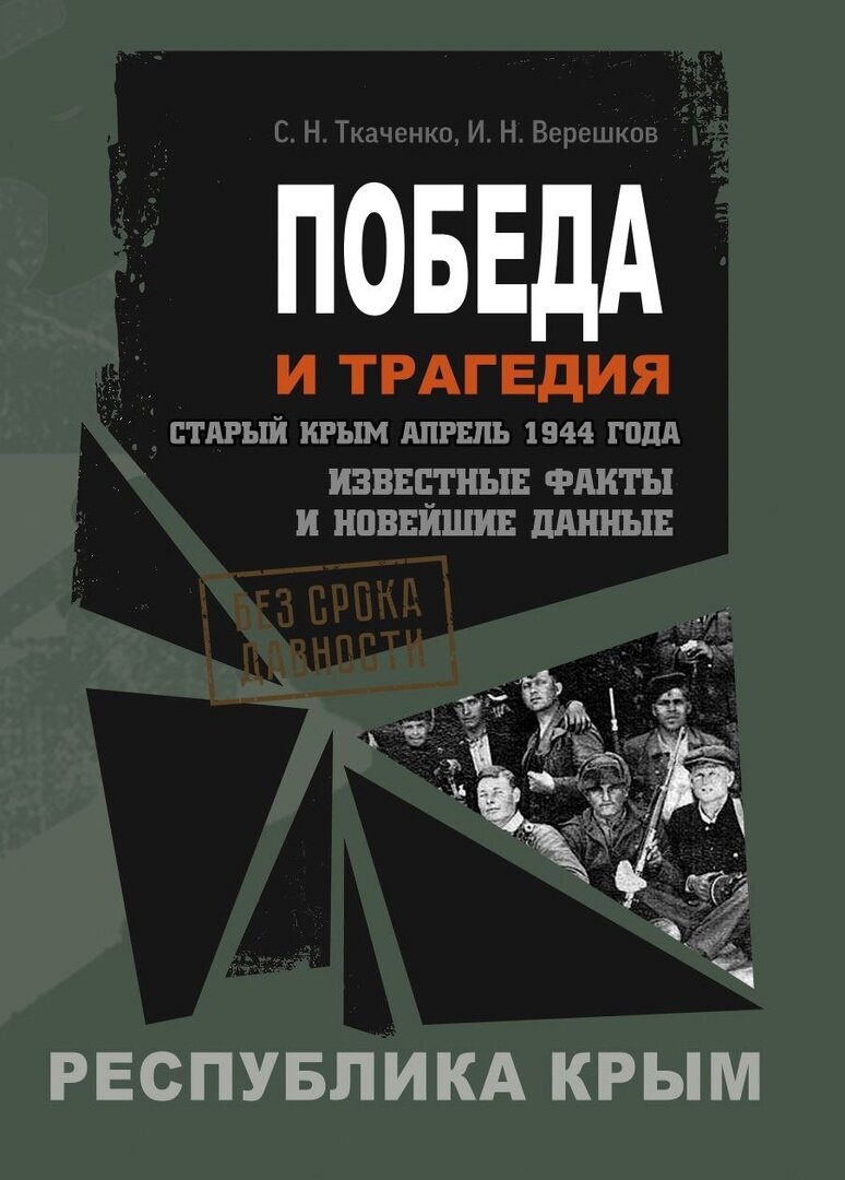 Новые факты о зверствах фашистов в Старом Крыму | Крымские новости | Дзен