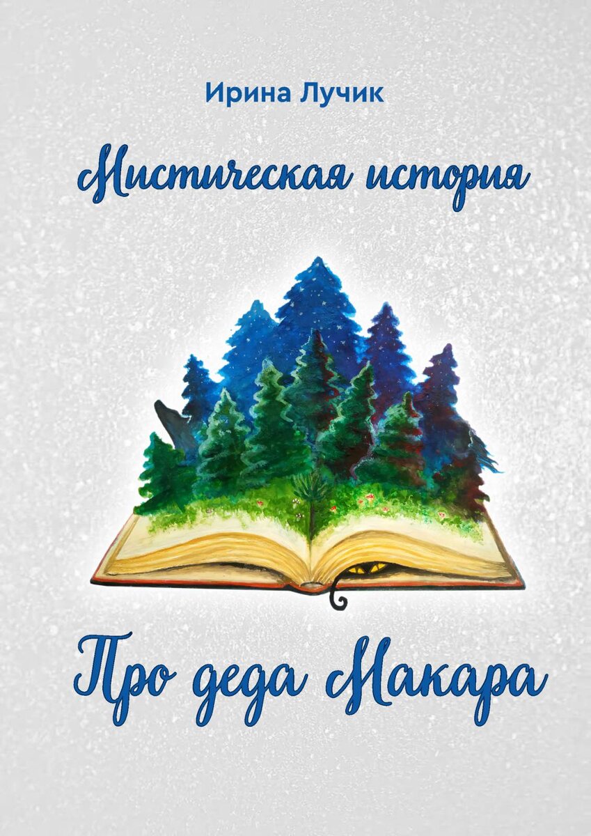 Из личного архива. Художник Мария Морская