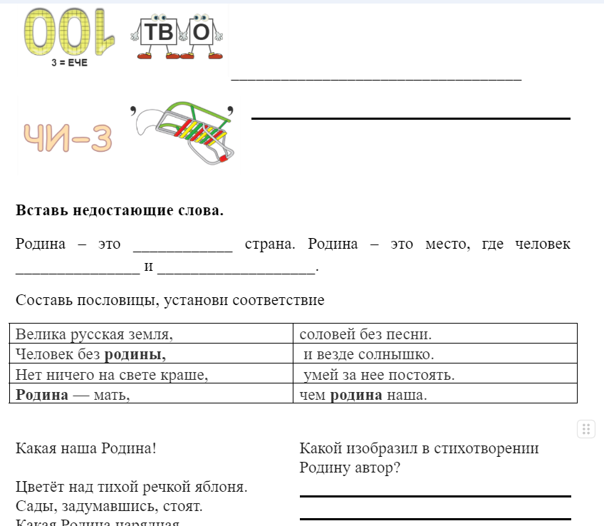 На очередном занятии "Разговоров о важном" мы говорим на тему "Что такое Родина?". Ро́дина (от род и др.-рус.