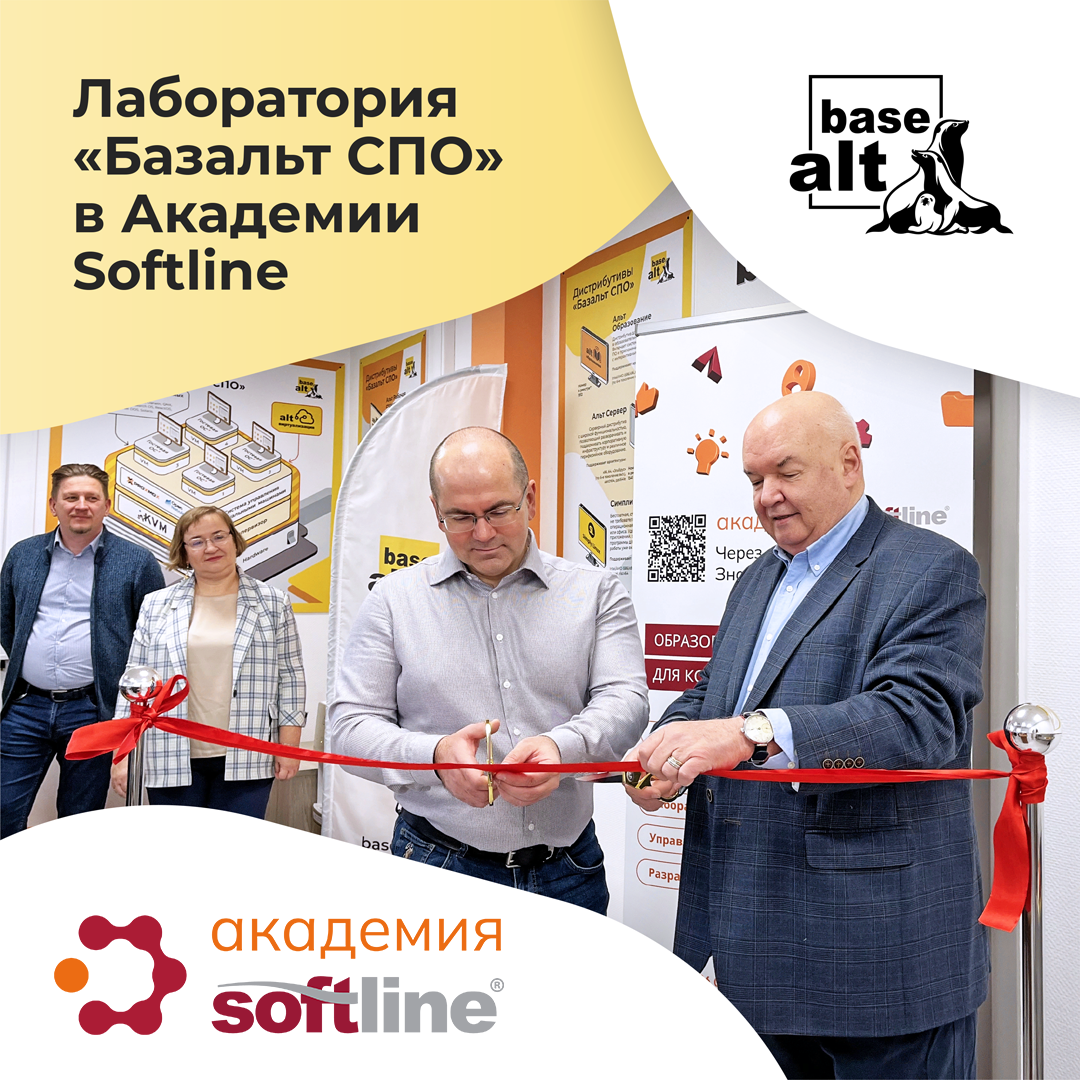 На фото слева направо: Игорь Морозов (руководитель образовательной экосистемы Академия Softline), Владимир Кашицин (руководитель отдела образовательных проектов «Базальт СПО»)