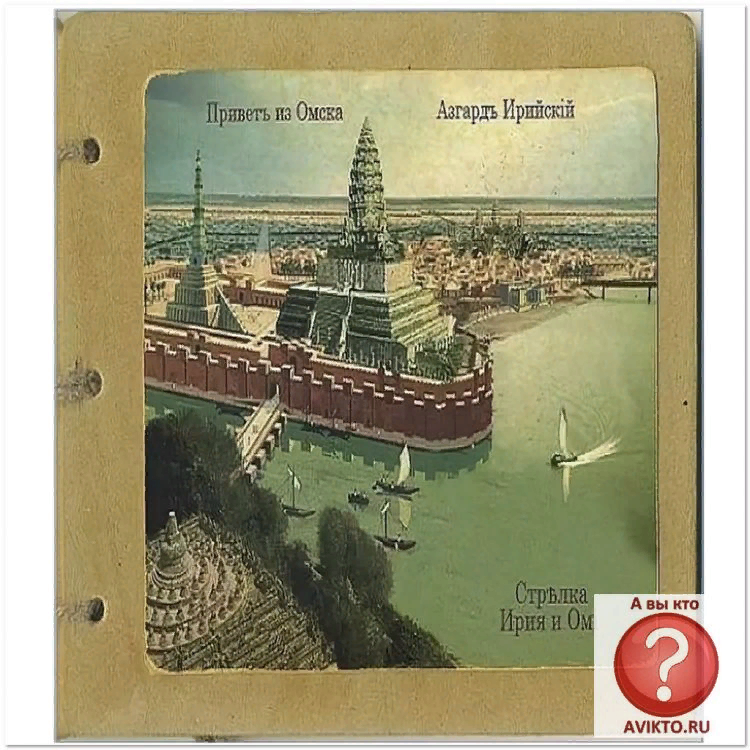 Асгард ирийский омск раскопки фото
