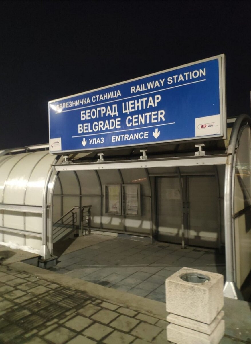 Центральный вход на вокзал