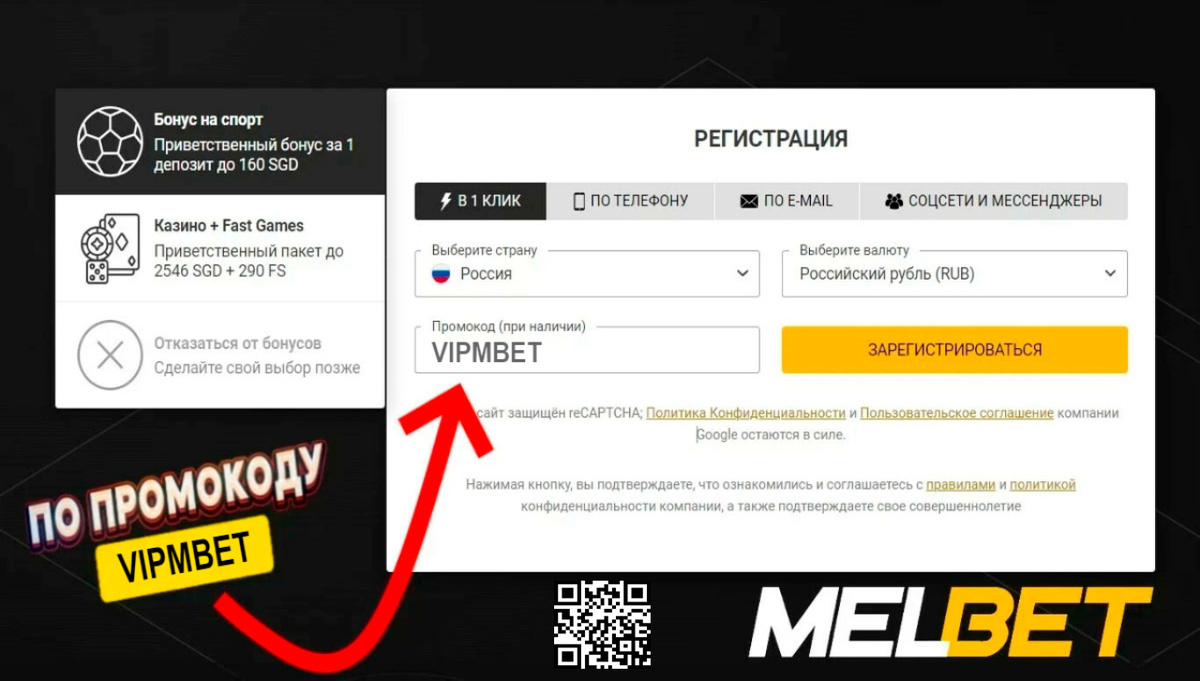 мелбет промокод