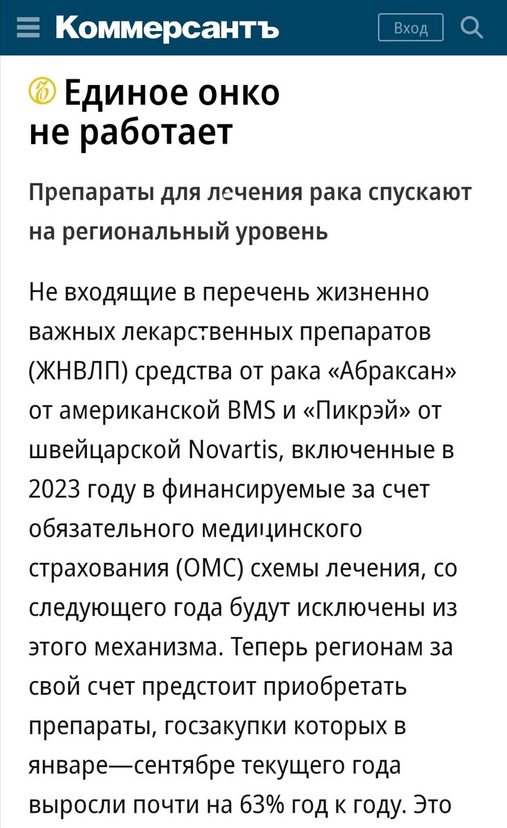 Скриншот с сайта "Коммерсантъ" 