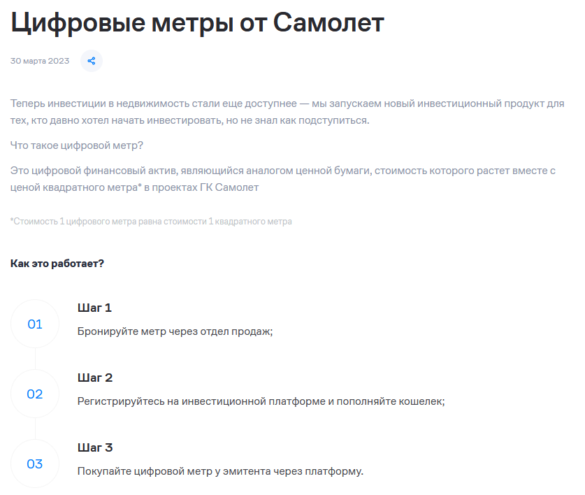 Источник https://samolet.ru/news/cifrovye-metry-ot-samolet/