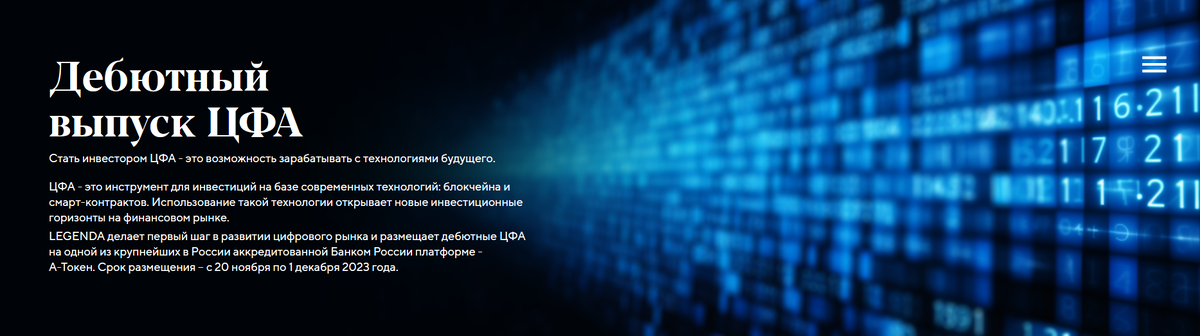 Облигации Легенда Смарт на платформе Альфа-банка