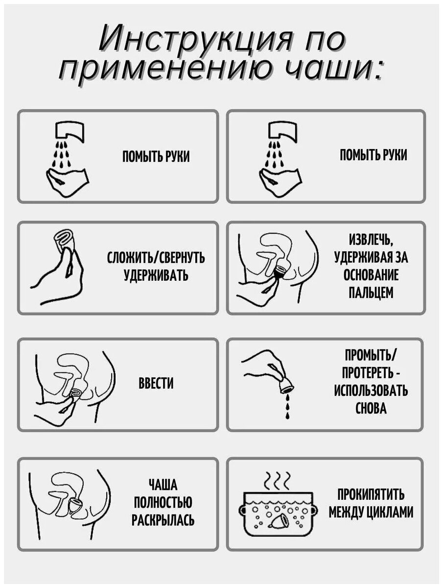 Как правильно установить чашу. Как вставлять чашу для месячных. Силиконовая чаша для месячных. Менструационная чаша инструкция. Вставляет менструальную чашу.