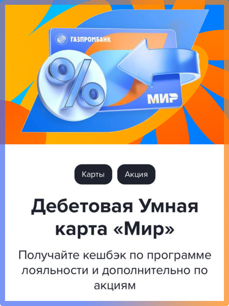 1000 от Газпромбанка + Бесплатная карта с Кэшбэком 25% | Мистер Банкир |  Дзен