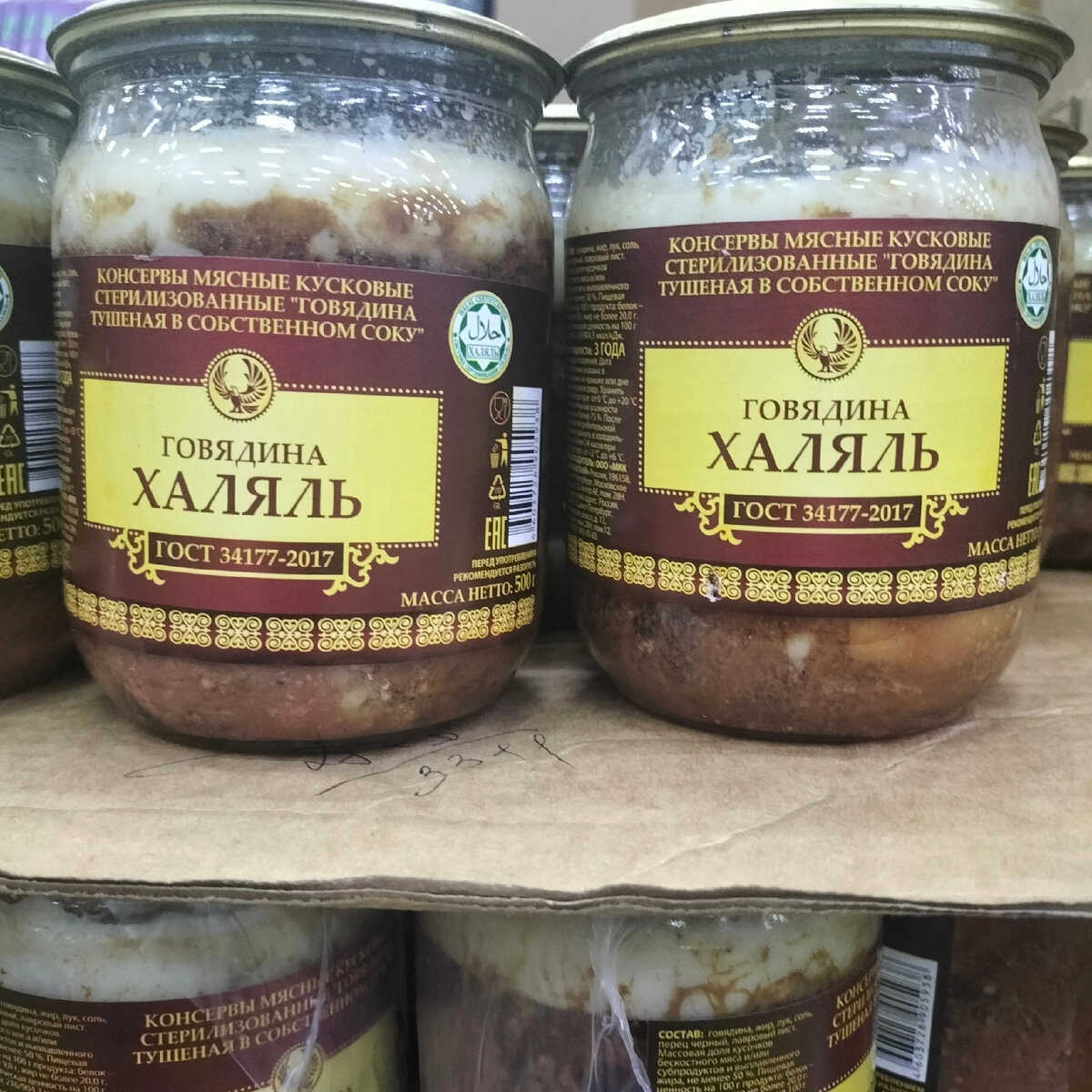 Тушенка из говядины Халяль