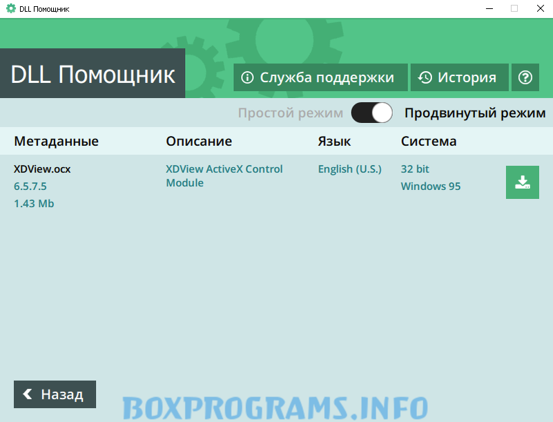 DLL Helper: Восстановление И Оптимизация Работы Компьютера С.