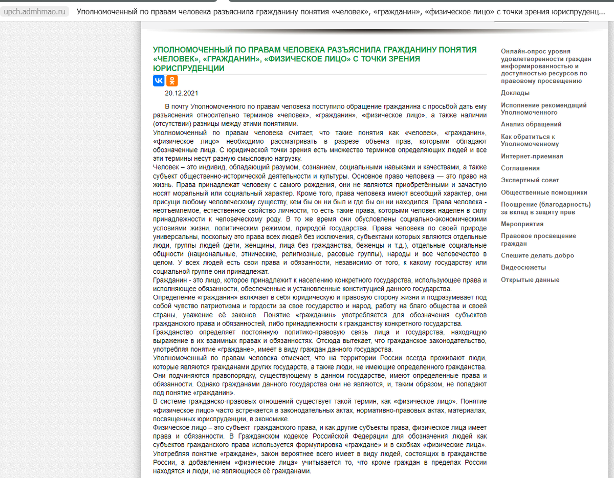 ЧЕЛОВЕК», «ГРАЖДАНИН», «ФИЗИЧЕСКОЕ ЛИЦО» С ТОЧКИ ЗРЕНИЯ ЮРИСПРУДЕНЦИИ |  Бухгалтерия.333222.БухGaag | Дзен