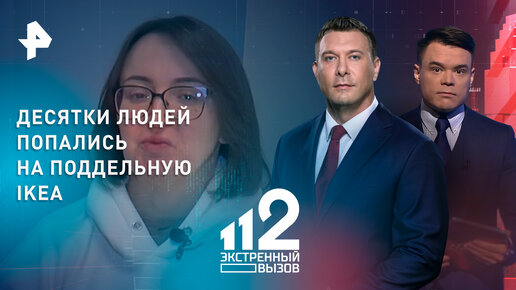 Десятки людей обвинили в обмане бизнесвумен, продававшую товары под видом IKEA