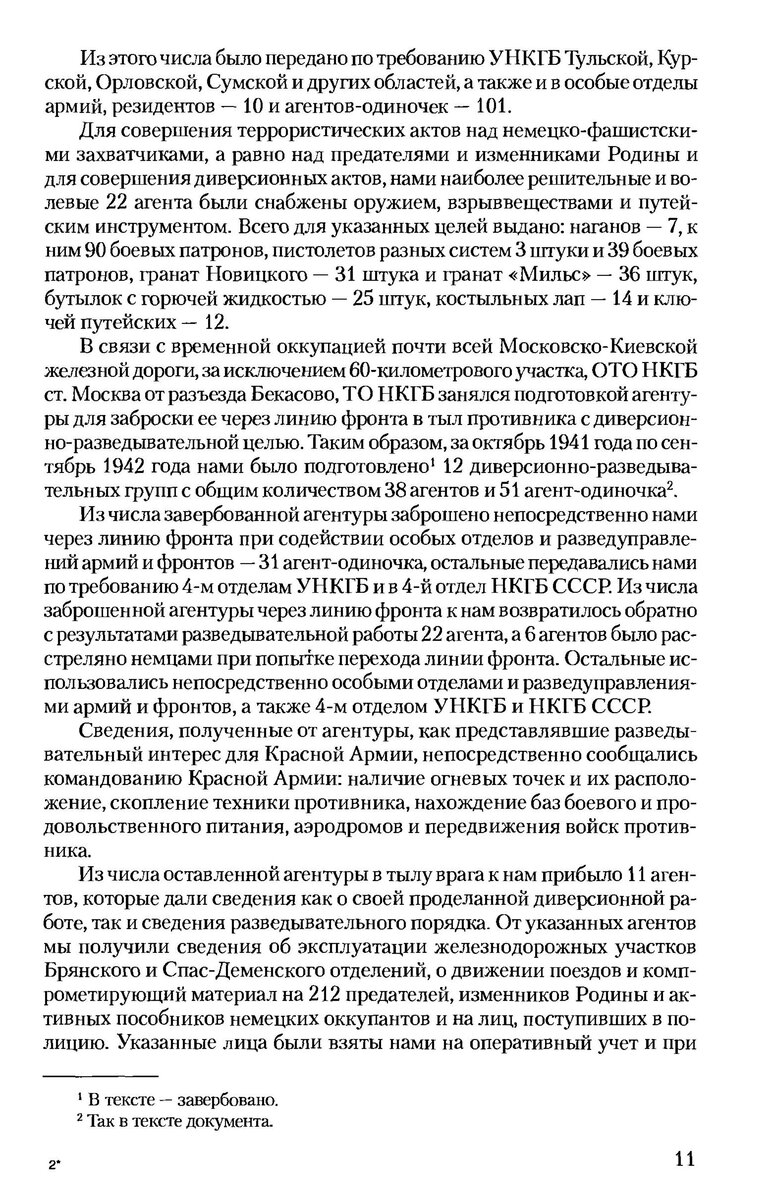 Некоторые методы работы советской контрразведки на транспорте в ходе войны  | Шпионские страсти | Дзен