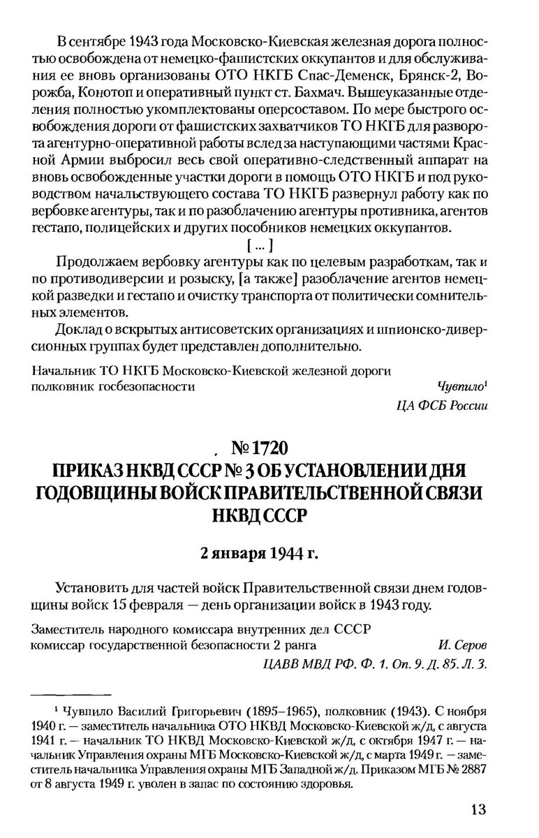 Некоторые методы работы советской контрразведки на транспорте в ходе войны  | Шпионские страсти | Дзен