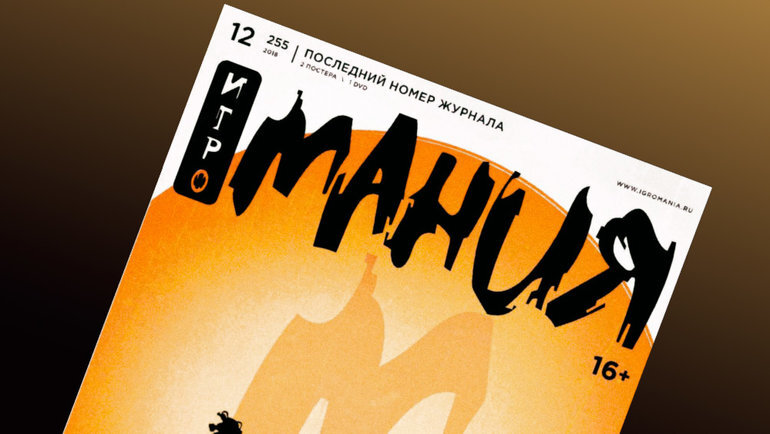    Игромания.Игромания