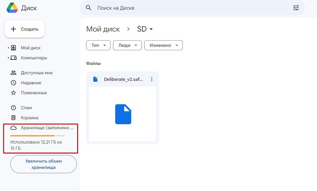    Вот здесь можно посмотреть свободное место на диске Google / Иллюстрация: Алиса Смирнова, Фотосклад.Эксперт