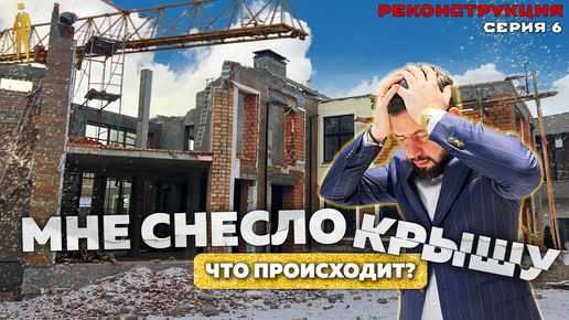 ЧЕРЕПИЦА И КРОВЛЯ ДОМА РЕКОНСТРУКЦИЯ НА НОВОЙ РИГЕ СЕРИЯ 6