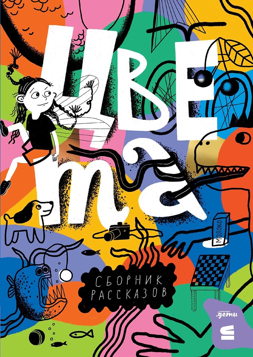 «Цвета» Дарья Доцук, Ольга Лишина, Валя Филиппенко, Лариса Романовская, Валентина Дегтева, Ая эН, Нина Дашевская, Софья Ремез, Наталия Волкова, Алексей Олейников, Антон Соя, Юлия Кузнецова