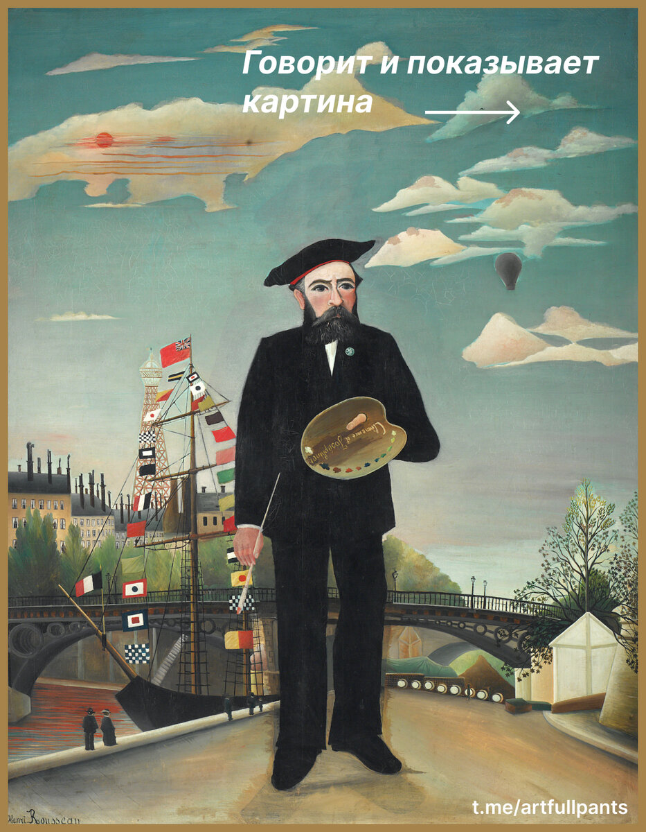 Анри Руссо "Портрет-пейзаж" 1890г. Национальная галерея, Прага, Чехия.