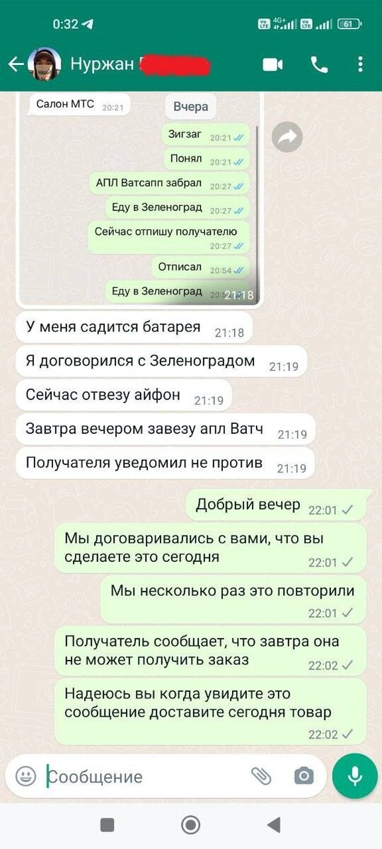 Переписка Нуржана с представителями магазина.