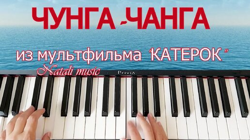 Download Video: Чунга Чанга ПОЛНЫЙ разбор На Пианино для Начинающих + НОТЫ🎵