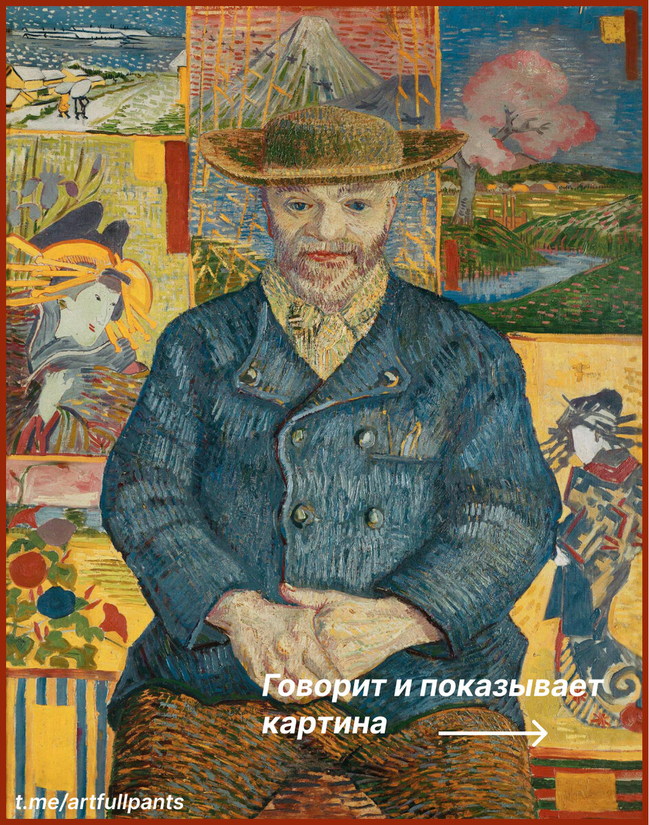 Винсент Ван Гог "Портрет папаши Танги" 1887г. Музей Родена, Париж, Франция.