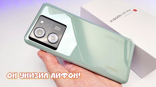 МЕСЯЦ с XIAOMI 13T PRO - Он СМОГ УНИЗИТЬ АЙФОН! 🔥Но ЕСТЬ ПРОБЛЕМА у Смартфона