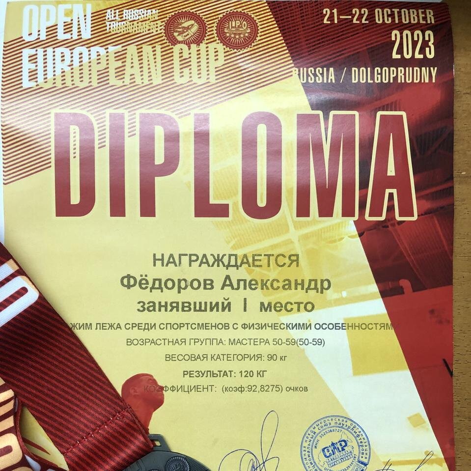     Кинешемский параспортсмен завоевал кубок мира по жиму лежа