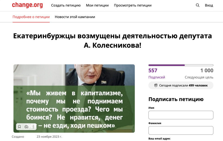    За сутки петицию подписали более 500 человек