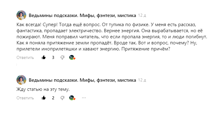 Скриншот комментариев под статьей "Загадка энергии: куда уйдет электричество, если перерезать провода".