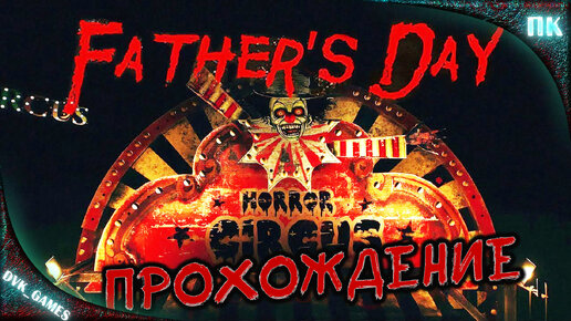 Father's Day (2022) PC | Прохождение | Реальная не реальность