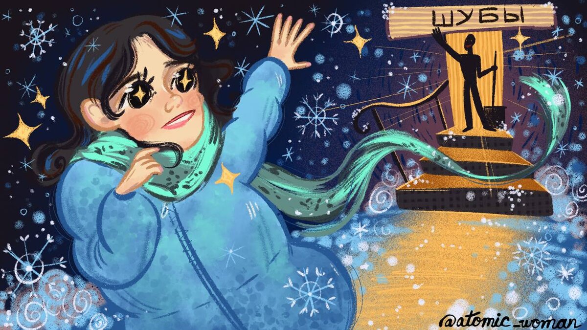 Художник: @atomic_woman