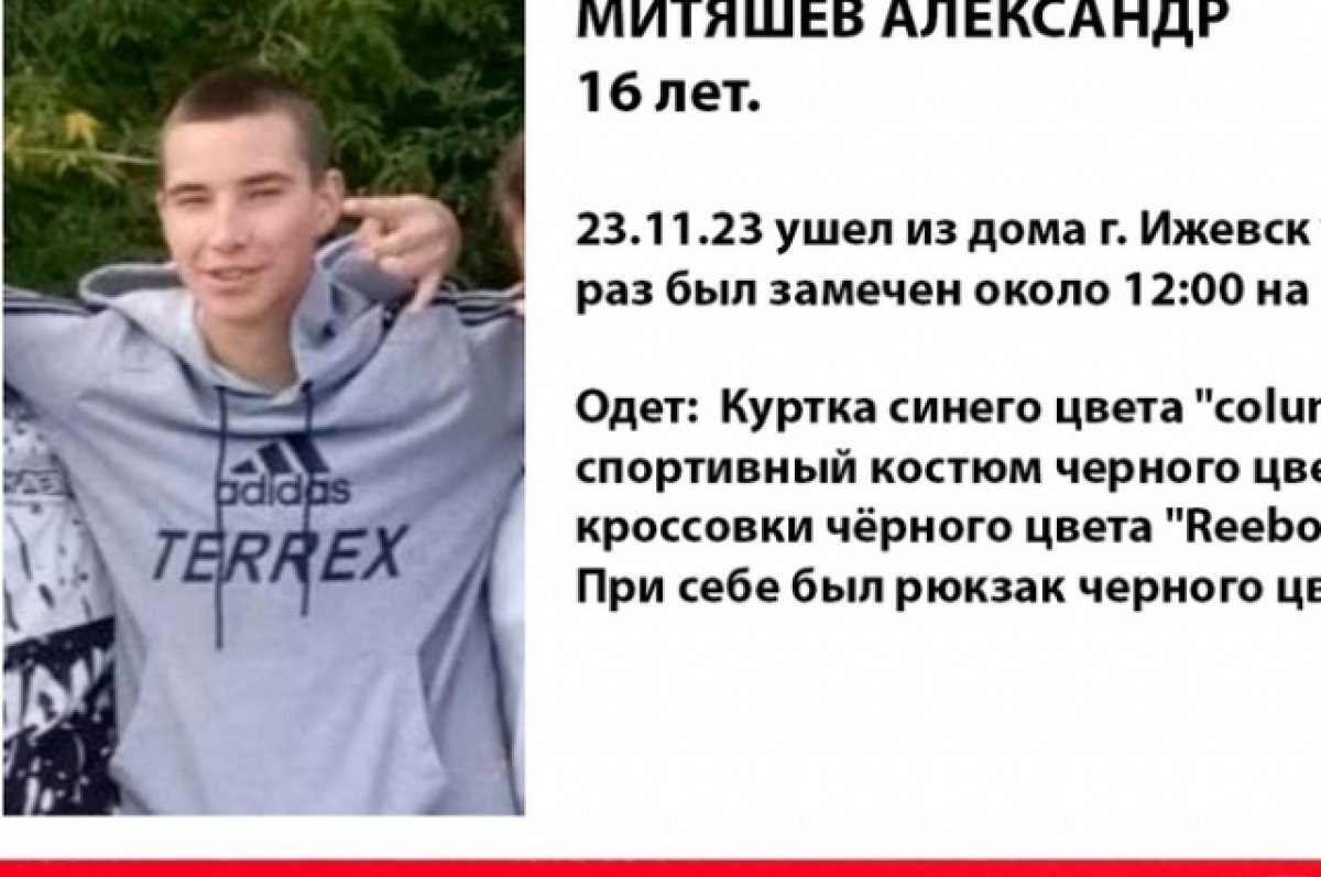 В Ижевске вышел из дома и пропал 16-летний подросток в синей куртке | АиФ  Удмуртия | Дзен