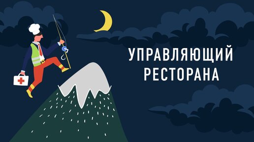 Управляющий ресторана Кофемания